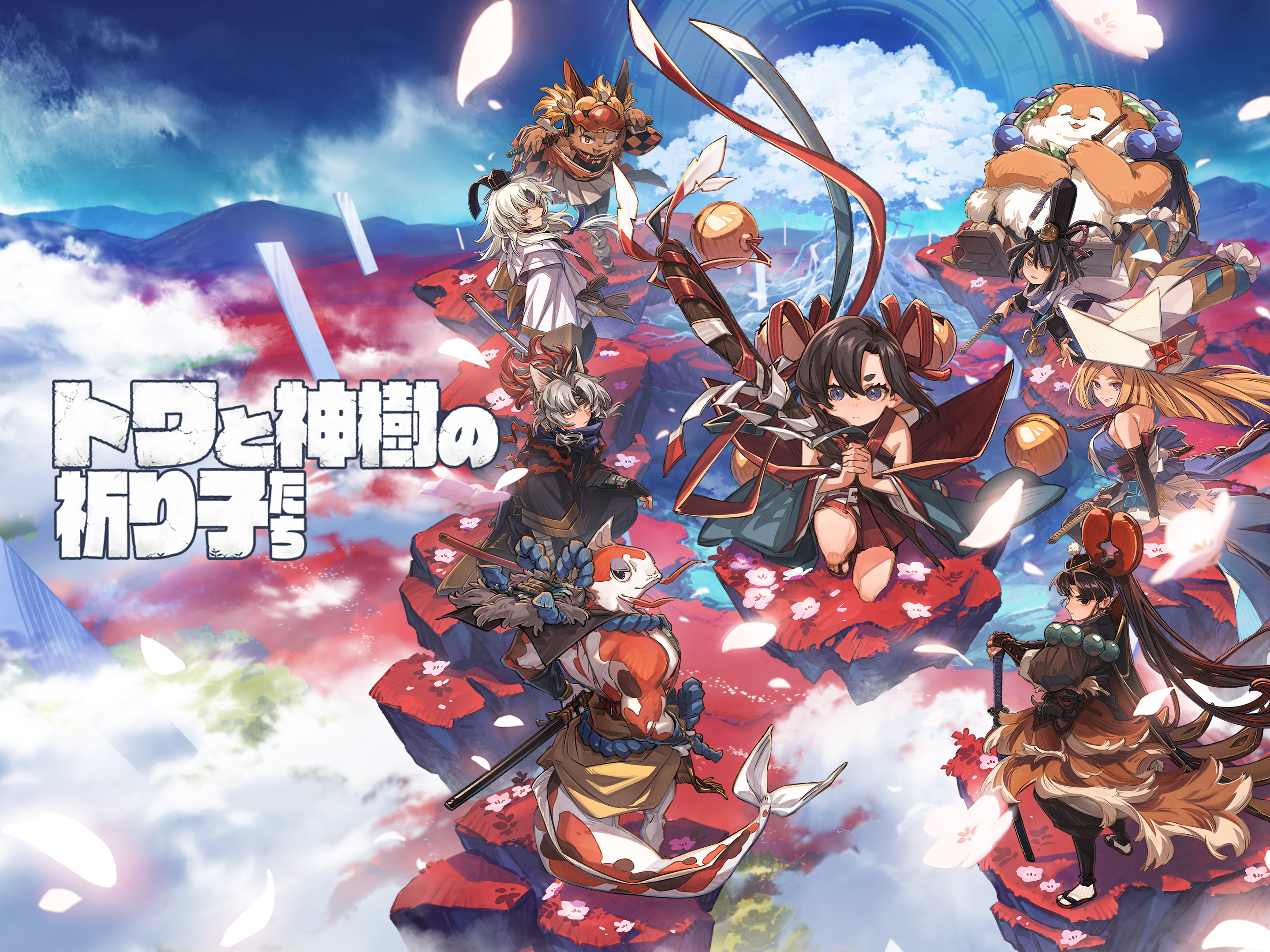 9月発売！『トワと神樹の祈り子たち』弦・木管楽器収録を担当 | gaQdan