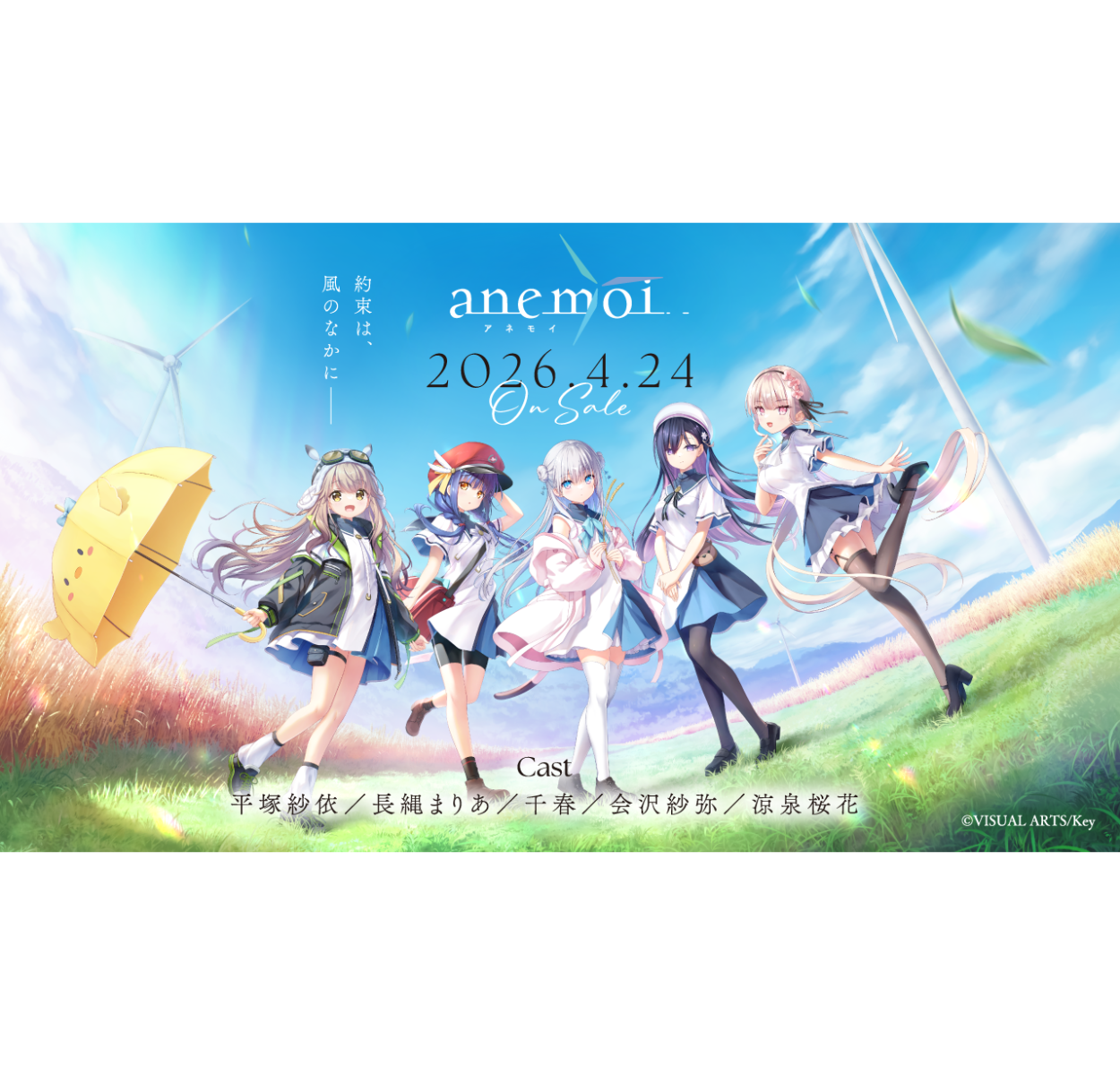 ビジュアルアーツ・Key『anemoi（アネモイ）』 | gaQdan